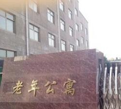 河南安阳C12护理型老年公寓